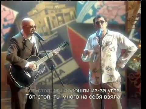 слушать песню гоп стоп розенбаум. гоп стоп песня розенбаум. слушать песню гоп стоп розенбаум. слушать песню гоп стоп розенбаум. гоп стоп розенбаум и лепс.