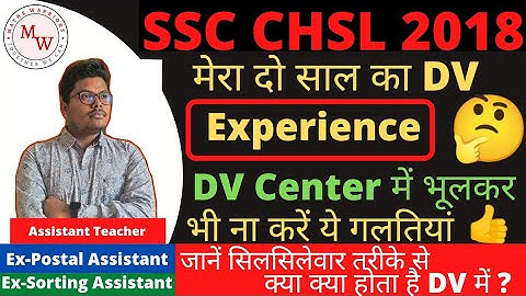 #ssc #chsl #dv #nr #cr SSC CHSL 2018 DV | My 2 Years DV Experience | जाने क्या क्या होता है DV में 👍