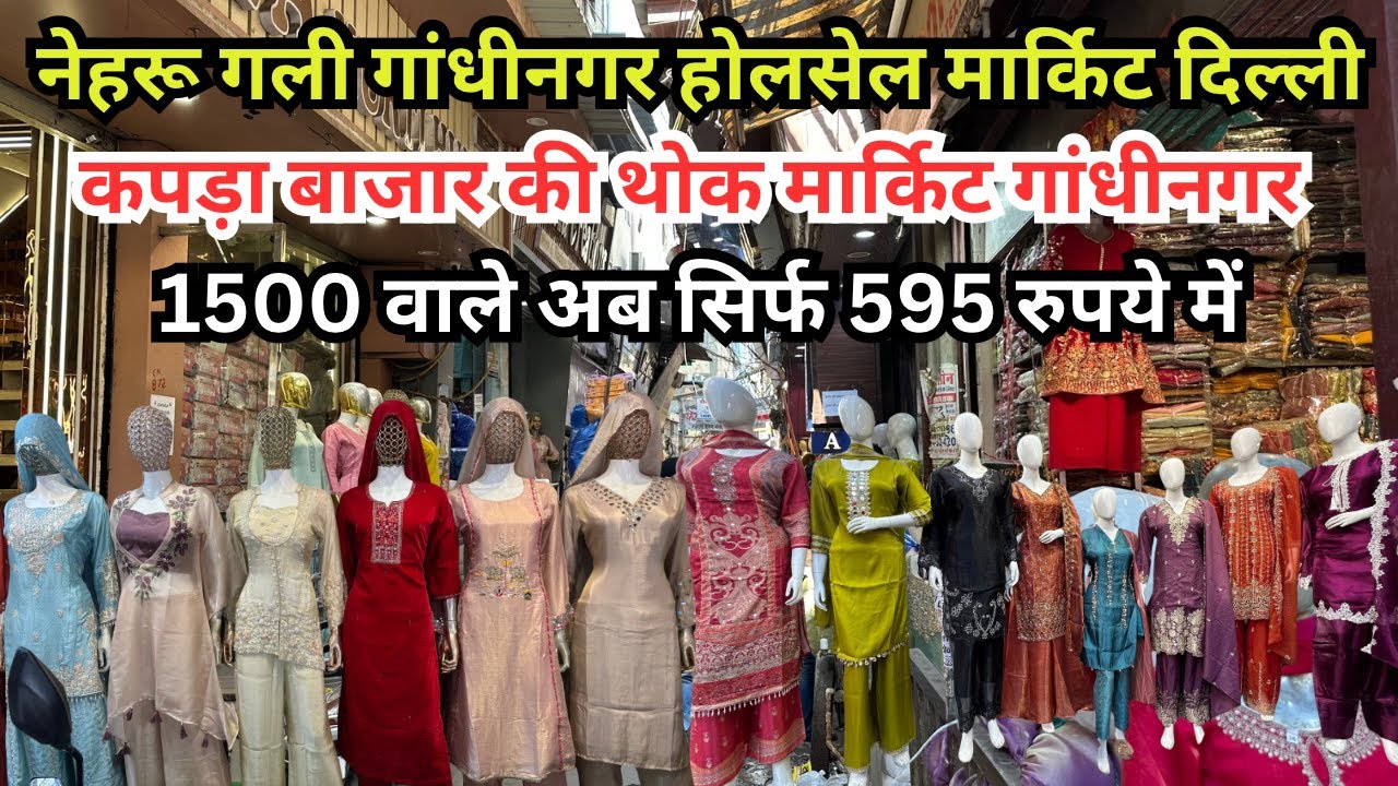 गांधीनगर होलसेल मार्केट दिल्ली || Gandhi Nagar Market Delhi || wholesale Market || cheapest price 