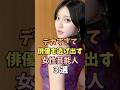 ㊗️40万回再生‼️🎉高身長な女性芸能人3選 #王林 #雑学 #shorts