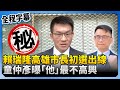 賴瑞隆高雄市長初選出線