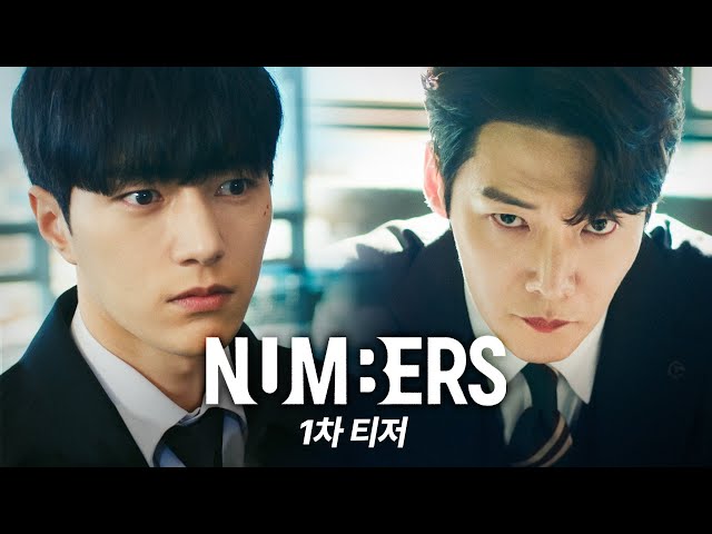 [넘버스 : 빌딩숲의 감시자들 1차 티저] 6월 첫방송! 넘버스 : 빌딩숲의 감시자들 | 김명수 ＂그 놈도 여기 어딘가에 반드시 있다＂, MBC 202306 방송