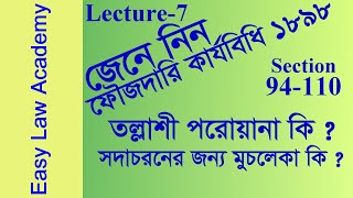 The Code of Criminal Procedure 1898 । CRPC 1898 । ফৌজদারি কার্যবিধি ১৮৯৮ । Lecture 7 screenshot 4