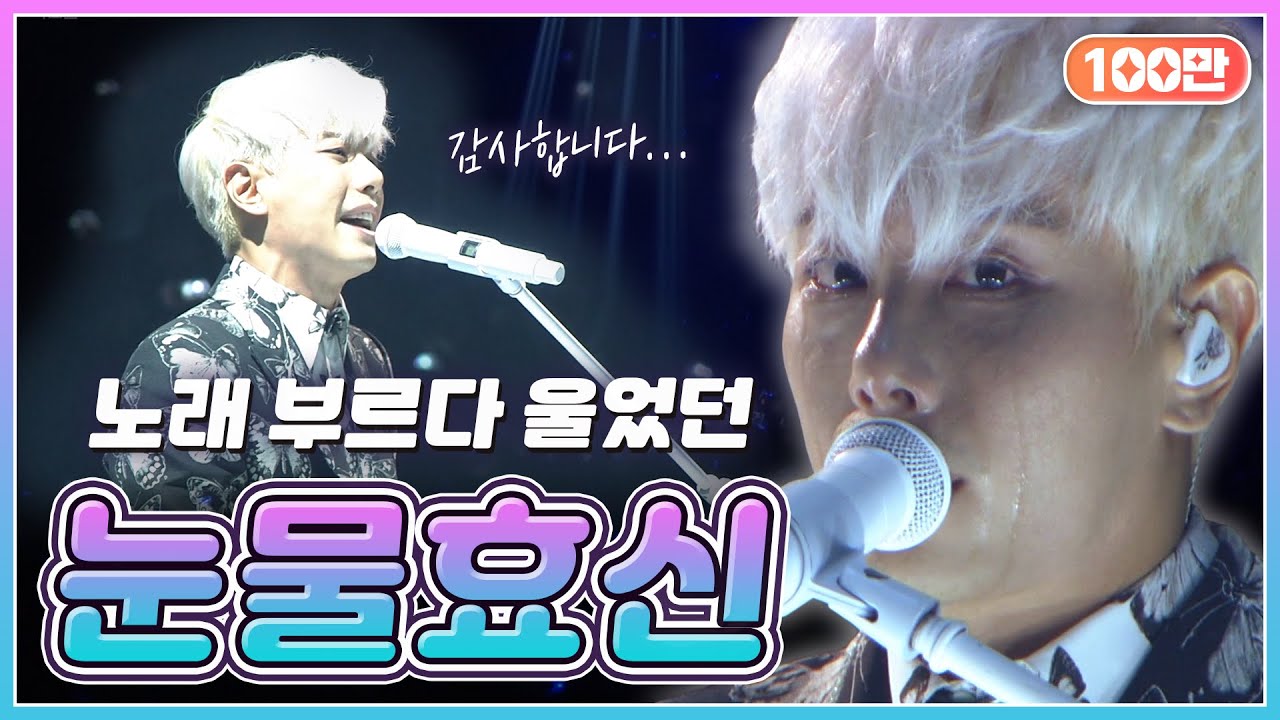 ⭐️박효신(Park Hyo Shin)⭐️ 눈물을 흘렸던 박효신...?!😭 | 월간 유스케 Full Ver.02 | KBS 161029 방송