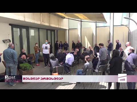 Post Factum | შესვლა? არშესვლა?