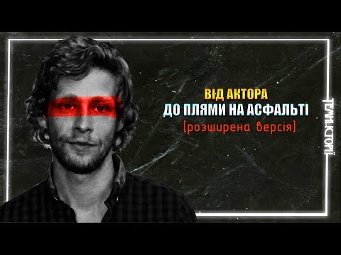 Справа Джонні Лбюїса. Темна Версія