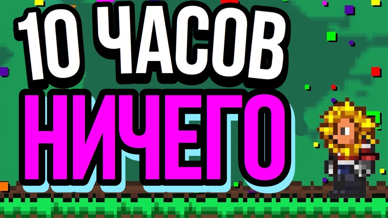10 часов на машине