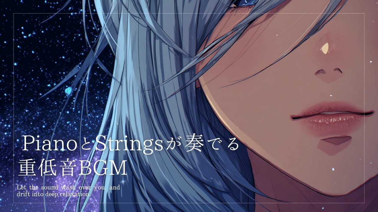 【重低音BGM】Deep Weave – 低音と旋律が織りなす作業用BGM – | Piano × Strings
