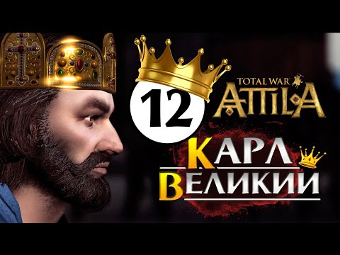 Видео: Total War переходит в средневековье с расширением Attila Age Of Charlemagne