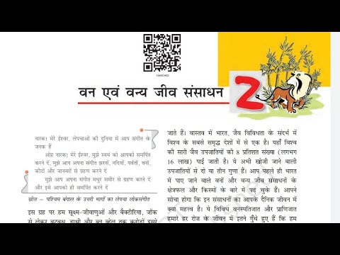 वन एवं वन्य जीव संसाधन Class 10 NCERT notes | Forest and Wildlife Resources Class 10 NOTES IN HINDI