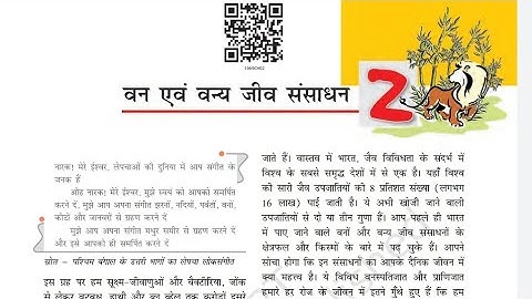 वन एवं वन्य जीव संसाधन Class 10 NCERT notes | Forest and Wildlife Resources Class 10 NOTES IN HINDI