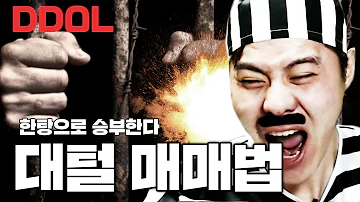 주식매매법 똘똘똘이의 대털매매법 하이라이트 