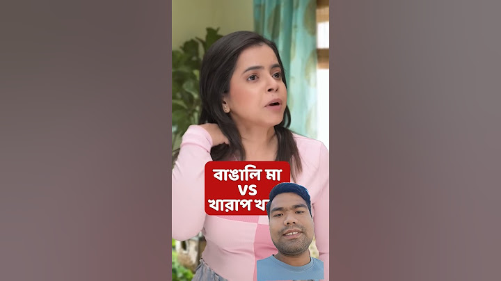 🤣 বাঙালি মা vs খারাপ খবর 🥵 #shorts #wondermunna #youtubeshorts #comedy #bengalicomedy