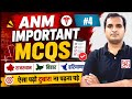 ANM Important MCQs 2026 | Rajasthan Bihar Haryana ANM Exam Preparation | Most Expected Questions#4🔥🔥