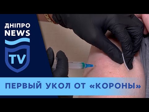 Первого медика вакцинировали от коронавируса в Днепре