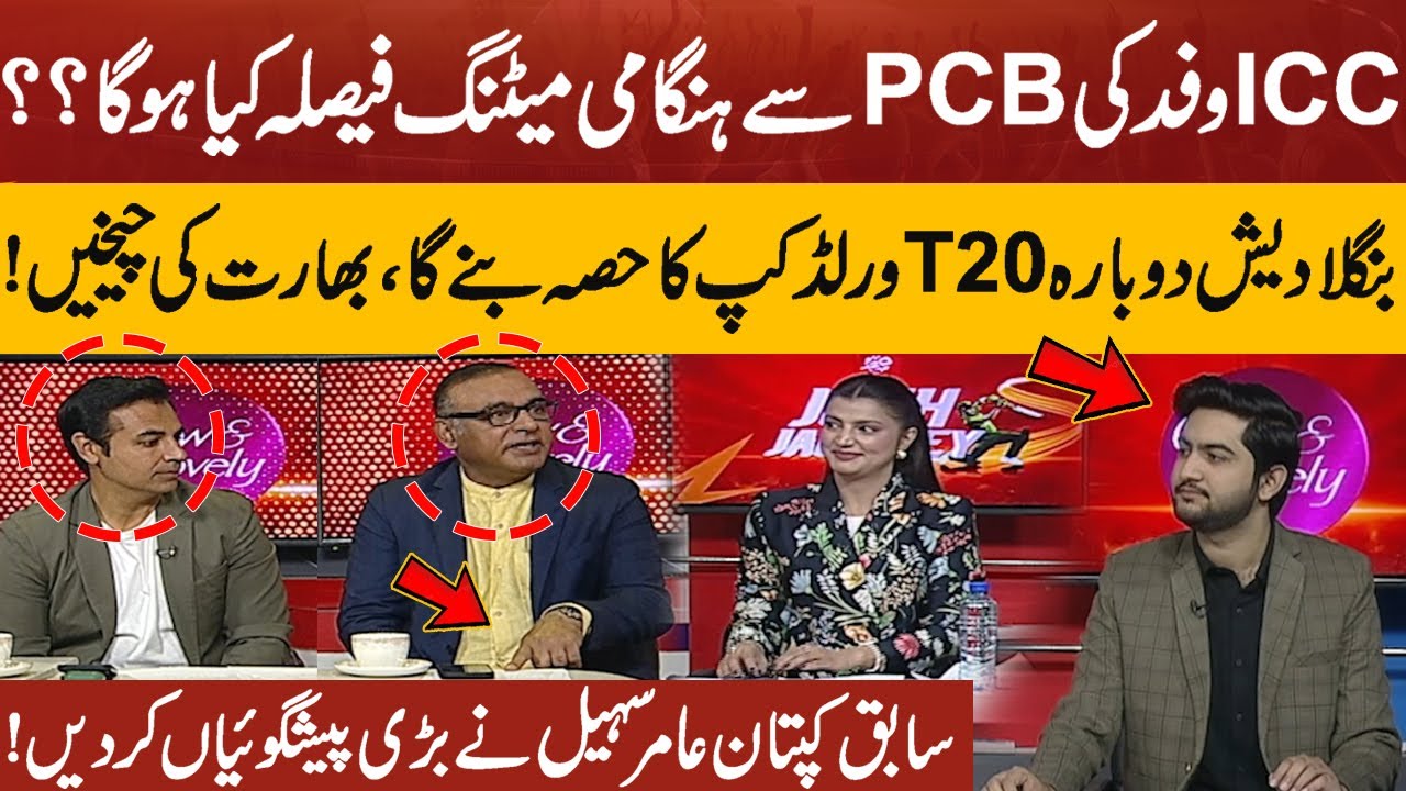 ICC Delegation Holds Emergency Meeting with PCB | T20 World Cup 2026 | AAmir Sohail’s Predictions