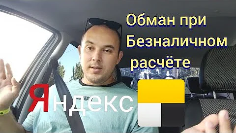 Как Яндекс такси проверяет водителей