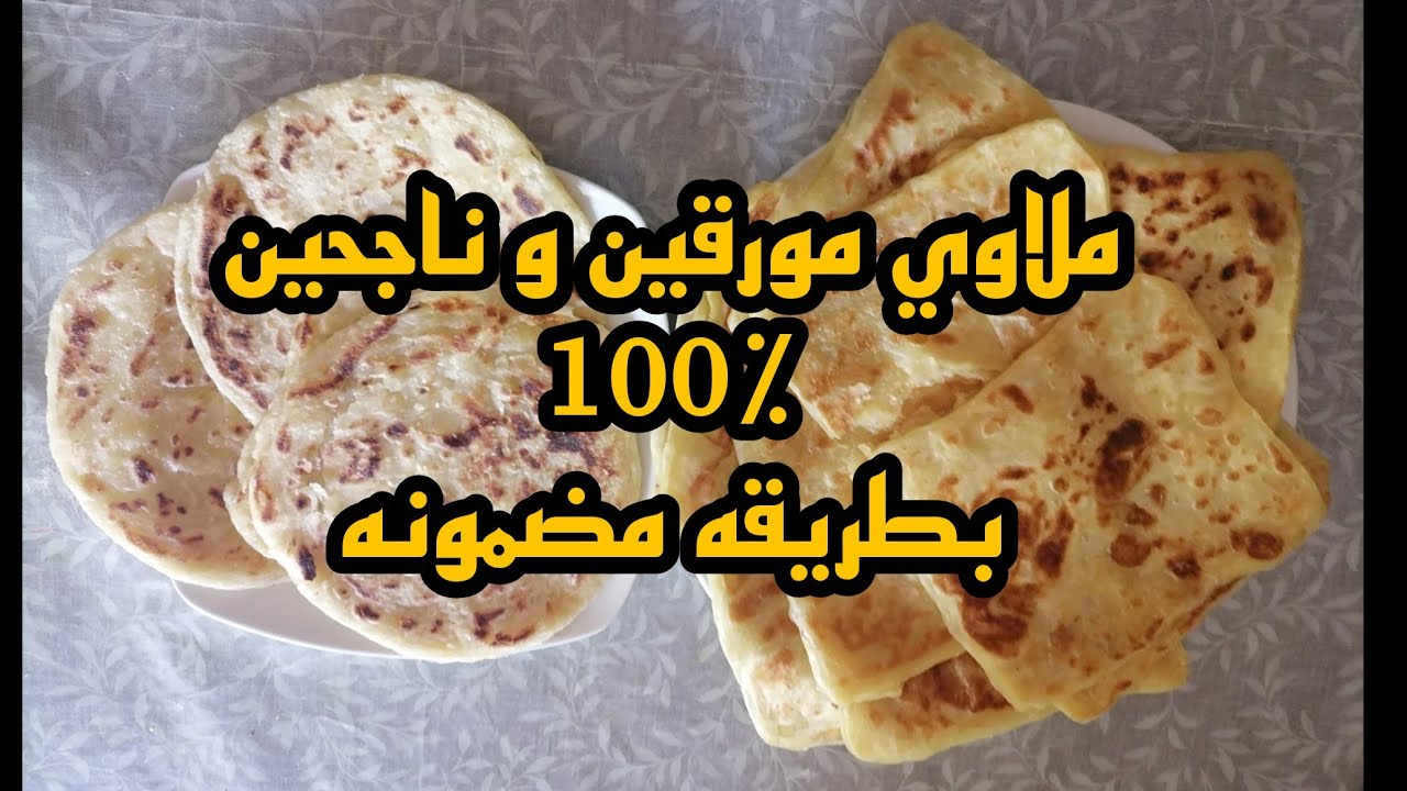 ملاوي مورقين و ناجحين ٪100، طريقة جد سهلة و مضمونة