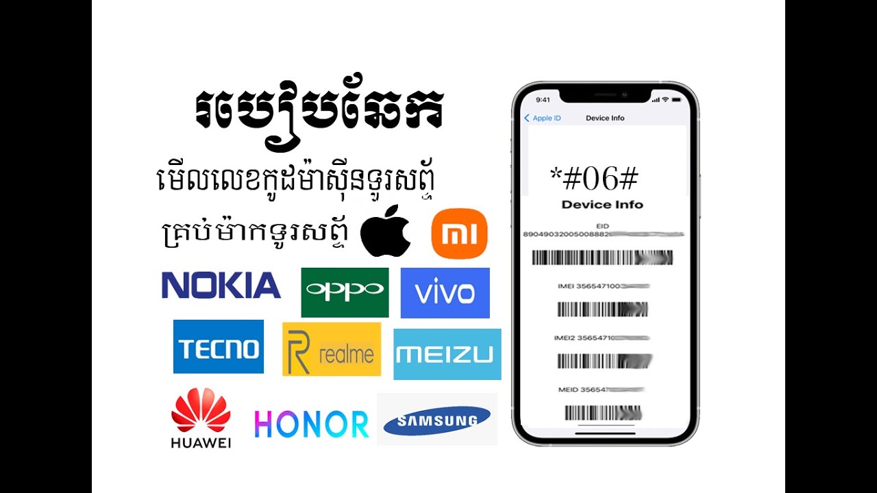 How To Know Serial Number Of Phone How To Know Serial Number Of Phone
