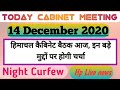 Himachal News 14 December.Today Cabinet Meeting.Live Hp News.Lockdown Hp.Trending News.