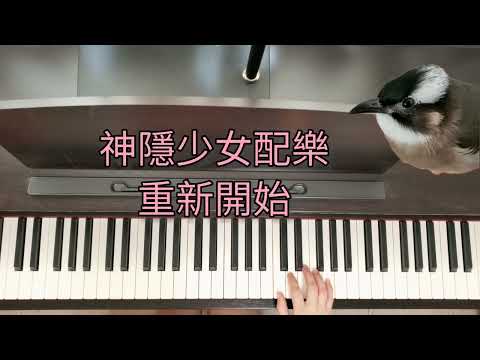 Reprise(from "Spirited Away") - Joe Hisaishi