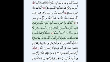 #سورة_الحشر_بروايةقالون#الحصري_المعلم_برواية_قالون#سورة الحشر كاملة كل آية مكررة ثلاث مرات