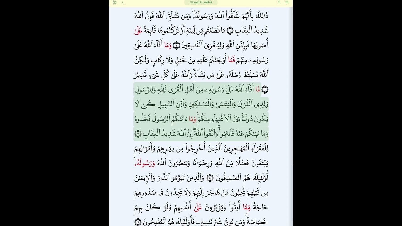 #سورة_الحشر_بروايةقالون#الحصري_المعلم_برواية_قالون#سورة الحشر كاملة كل آية مكررة ثلاث مرات