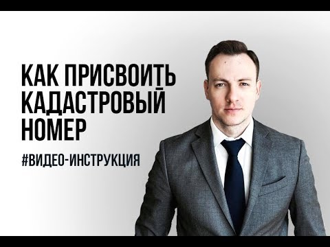 Как выглядит кадастровый номер дома