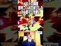 イキッた瞬間即死コンボで終了した36歳マリオ使い　#スマブラsp #さなすけ