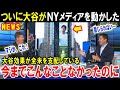 【大谷翔平】「こんなに米国人に愛された日本人はいない」大谷効果が全米を支配する異常事態にNYメディアも降参「大谷だけは別格だ」【海外の反応/MLB/メジャー】