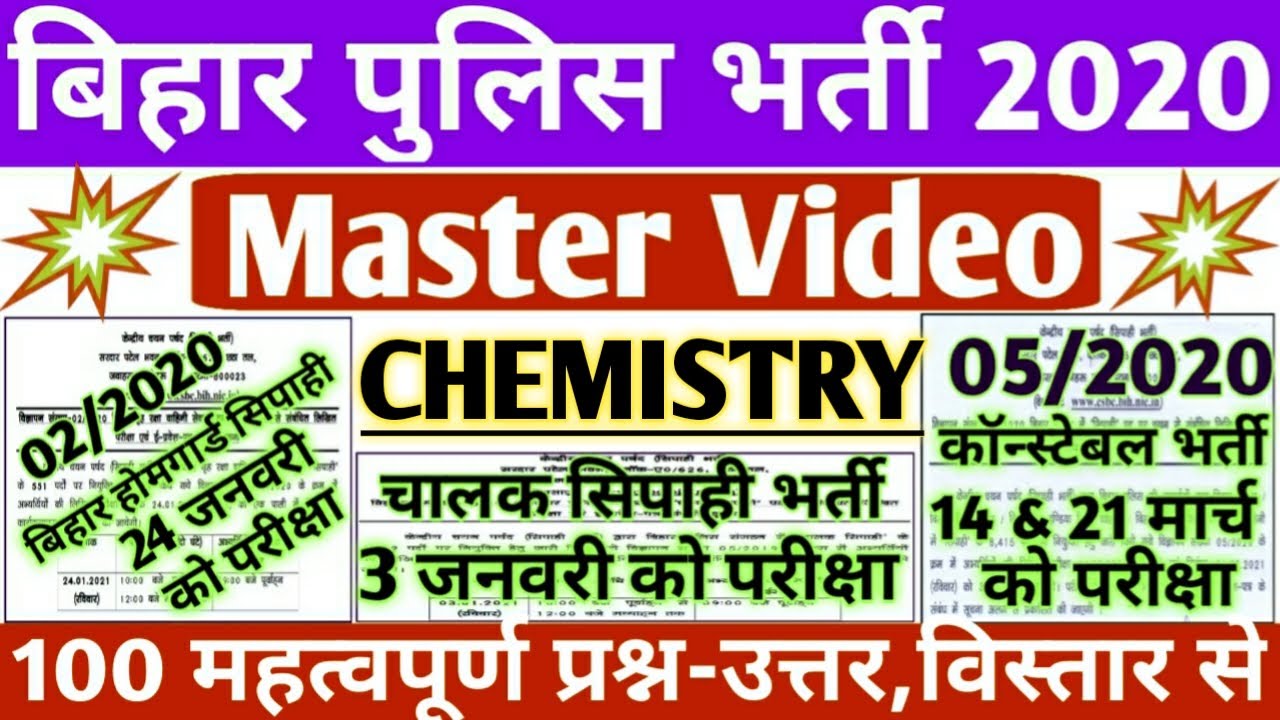 बिहार पुलिस/रसायन विज्ञान/Chemistry/100 महत्वपूर्ण प्रश्न-उतर विस्तार से/ सभी भर्ती के लिये/2020/21