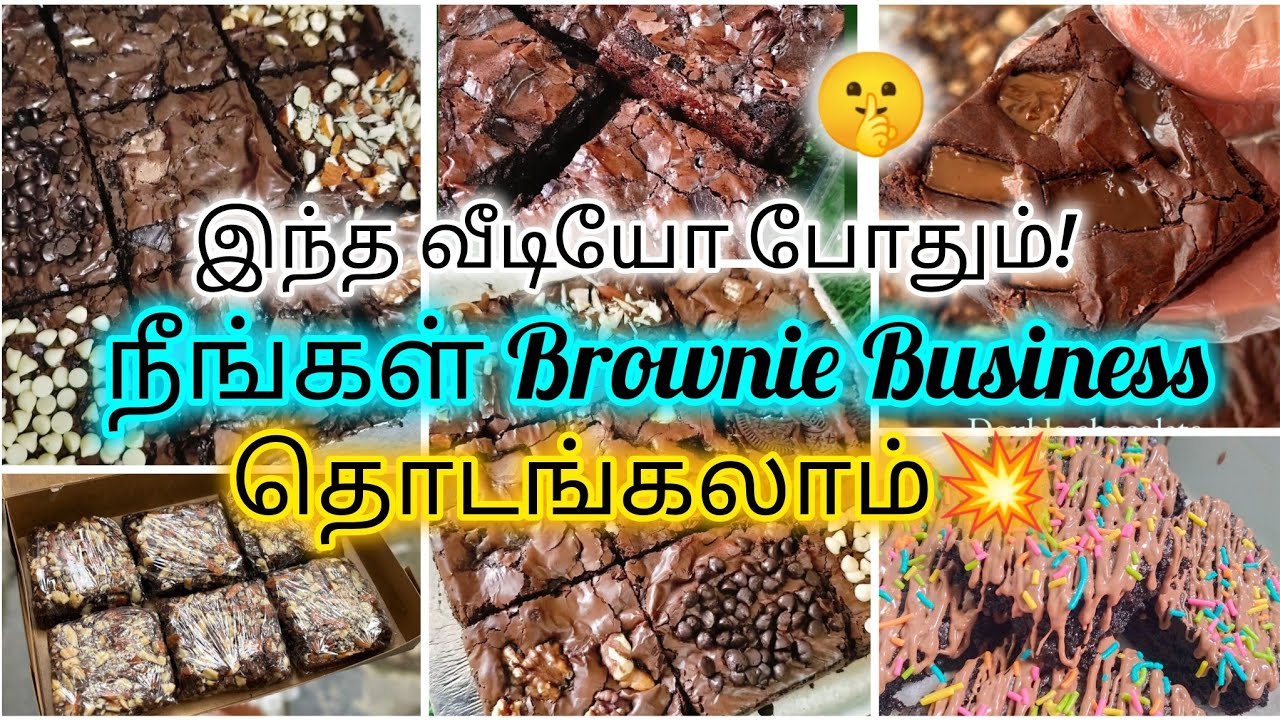 🔥 Brownie Sell பண்ணி லாபம் பார்க்கணுமா? இந்த Video பாத்து ஆரம்பிங்க!
