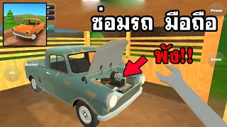 ซ่อมรถยังไงให้พัง??? - PickUp screenshot 3