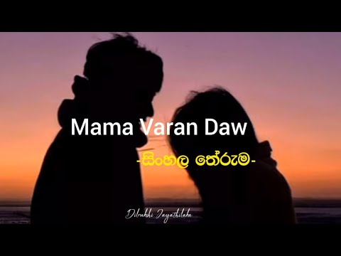 Mama Varan Daw  Tamil Jaffna Boy Trending Song  Sinhala Meaning dilrukshijayathilaka01