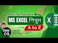 MS Excel Essential Tools Explained in Bangla | Full Basic Guide | Class - 9 | All of Riza