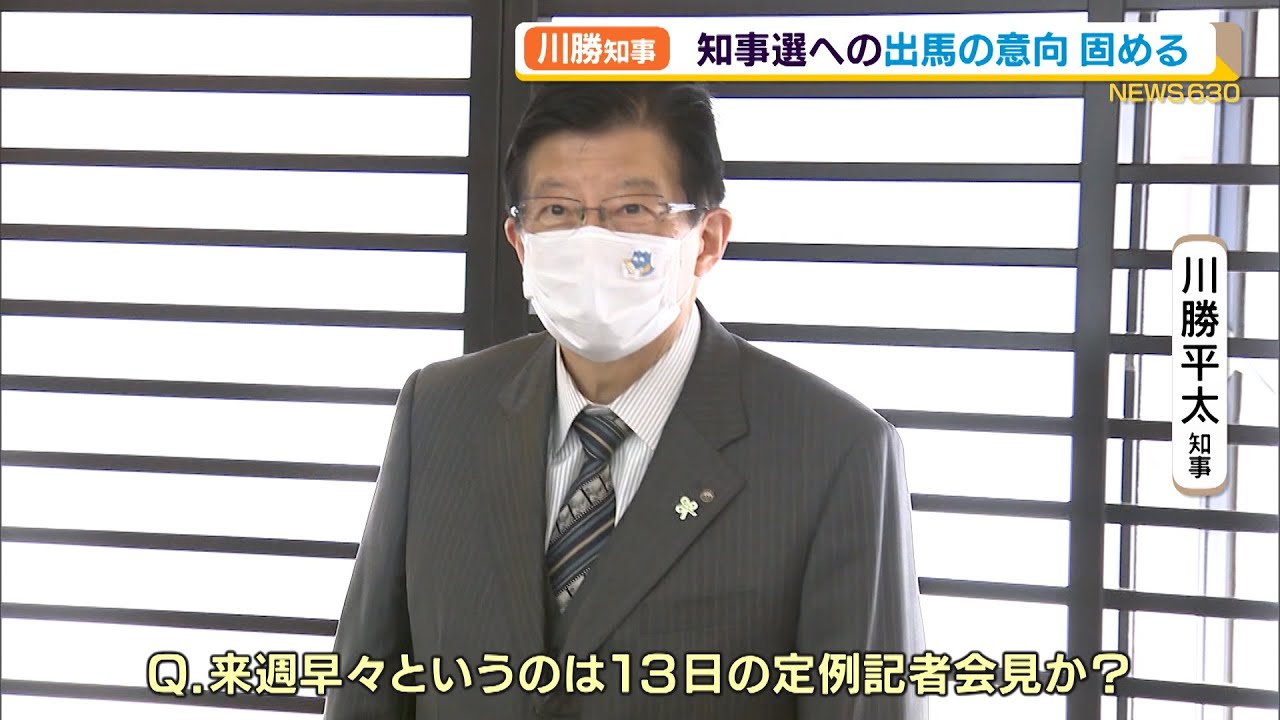 川勝知事 静岡県知事選への出馬の意向固める Youtube