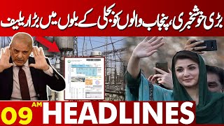 Big Relief In Electricity Bills | Good News For Punjab | Lahore News Headlines 09 AM | 28 April 2024