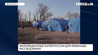 Фильтрационные лагеря. Шокирующие подробности