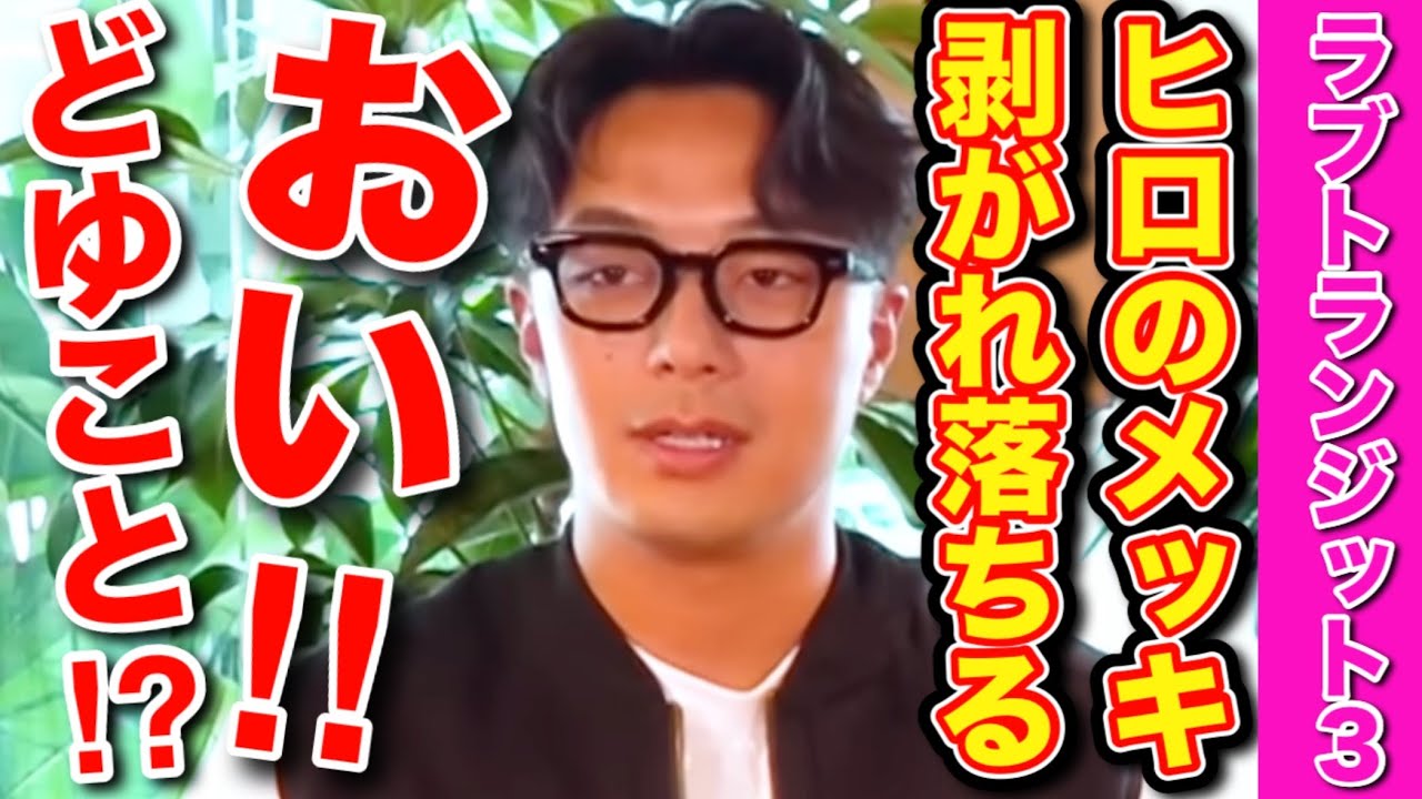 【ラブトランジット考察番外編】⚠️お悩み相談は29:26~「失礼なことをしてくる友人への対処」【婚活・恋愛相談・独身・マッチングアプリ】