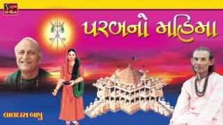 Studio sangeeta presents:- album:-parab no mahima - 1 singer:-laldas
bapu meswani music label:-studio for more videos subscribe to our
channel.if u ...