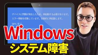 Windowsの世界的システム障害を分かりやすく解説【CrowdStrike