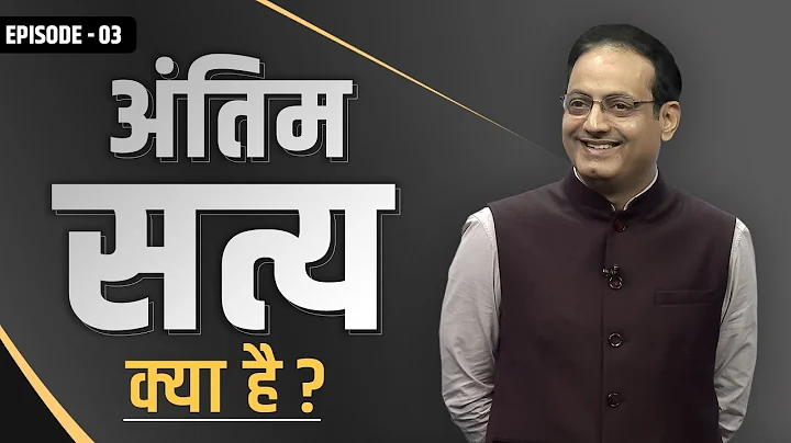 Ep : 3 | Search for Ultimate Reality in Metaphysics | Dr. Vikas Divyakirti - DayDayNews