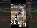 めちゃくちゃカッコいい広島純正とマッチングしたwww【プロスピA】#shorts