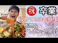 【高3担任】初めての卒業式を終えて感じたこと&プレゼント開封