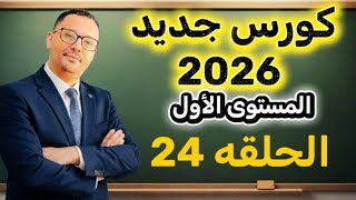 اهم 39 دقيقه تعادل شهر في تعلم اللغة الانجليزية