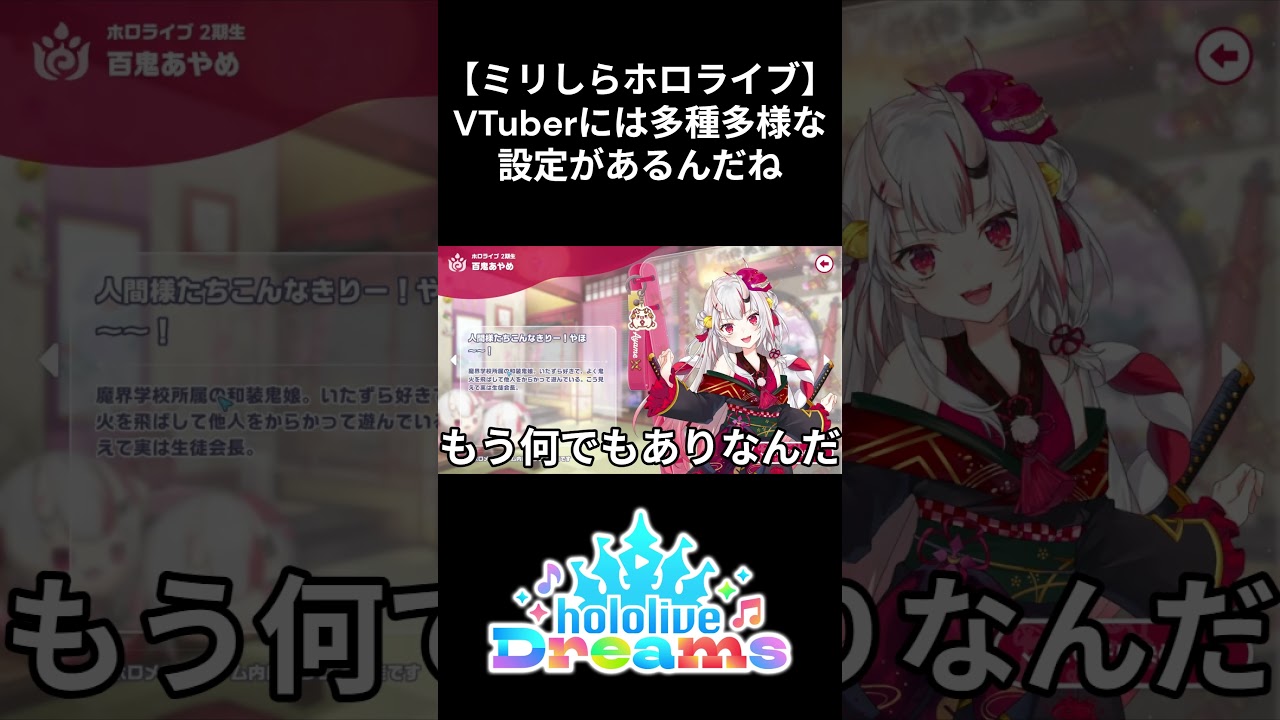 【ミリしらホロライブ】VTuberには多種多様な設定があるんだね #ホロドリ #ホロライブ #ホロライブ切り抜き
