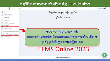 ៧-បញ្ជីនិងរបាយការណ៍ ប្រព័ន្ធ EFMS Online 2023|SOF 2023|