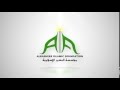 Al basheer islamic foundation intro 04