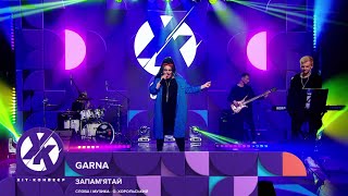 GARNA - Запам'ятай (Хіт-Конвеєр 2021: півфінал)