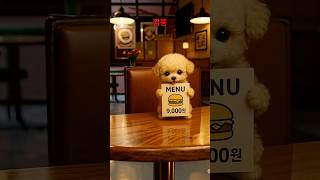 #강아지먹방 #햄버거먹는강아지 #AI강아지 #강아지햄버거 #귀여운강아지 #강아지쇼츠 #먹방영상 #병맛영상 #AI영상 #반려견먹방 #가상강아지